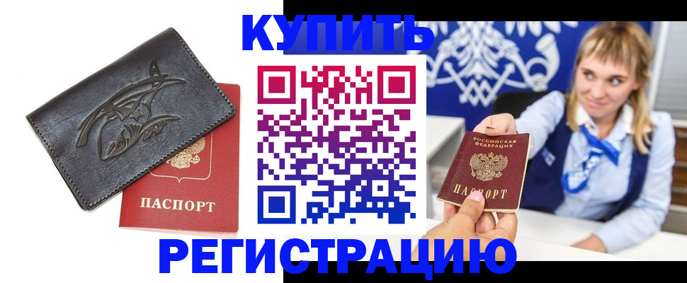 прописка от собственника в Ростове-на-Дону