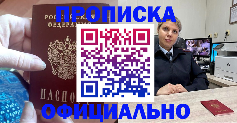 прописка для работы в Ростове-на-Дону
