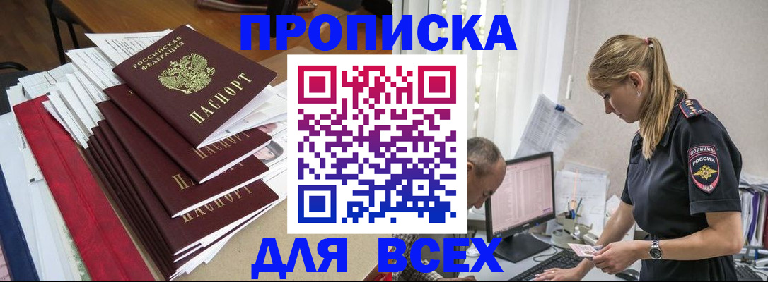 прописка поиск в Ростове-на-Дону